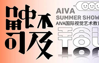 “觸不可及TOUCH”畢業展順利開幕，線上線下觀展同步開啟！