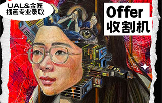 UAL&金匠插畫專業錄取丨被困在盒子中的“我”