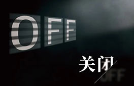 展訊｜“關(guān)閉”——青年藝術(shù)家群展